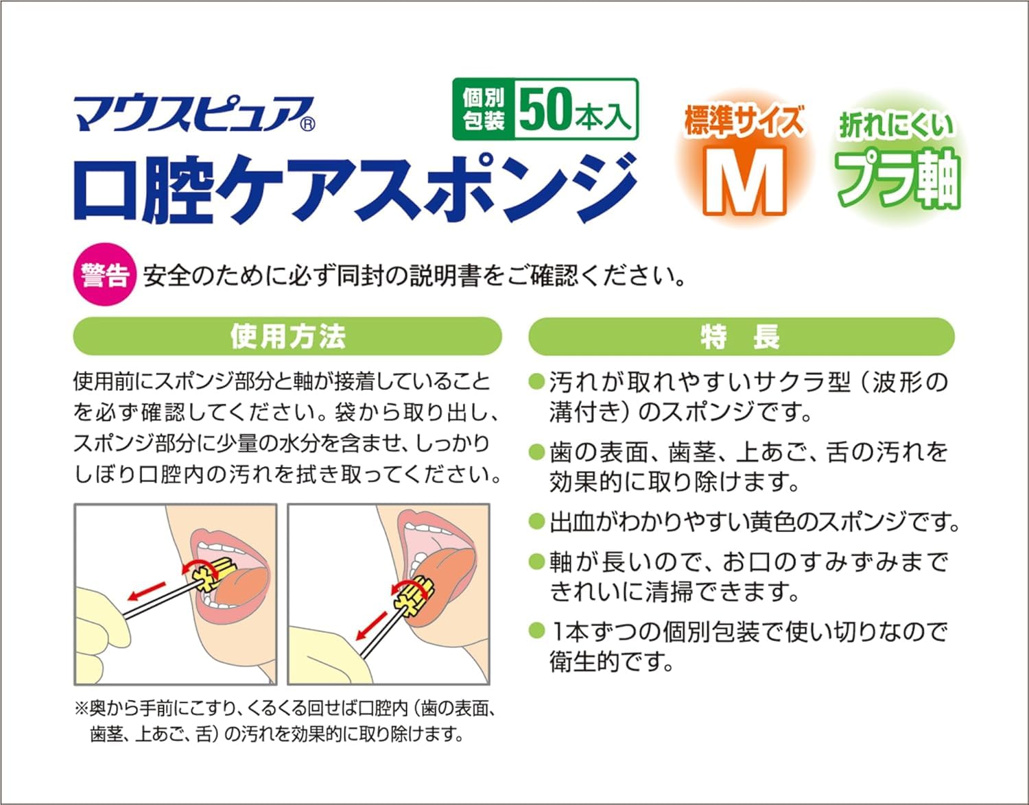 Amazon | 川本産業 マウスピュア 口腔ケア スポンジ プラスチック軸 M